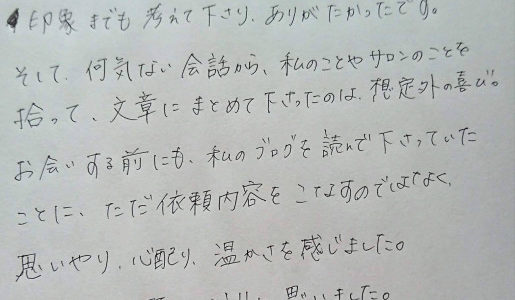 忍者のよろず屋を利用頂いたお客さまより、直筆の感想をいただきました