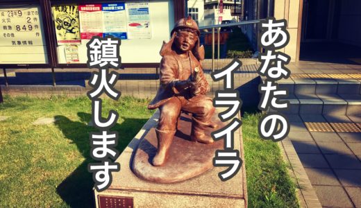 大阪府の忠岡町にある、可愛らしい銅像『わらべの消防士』