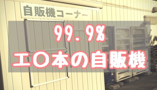 青少年向け自動販売機