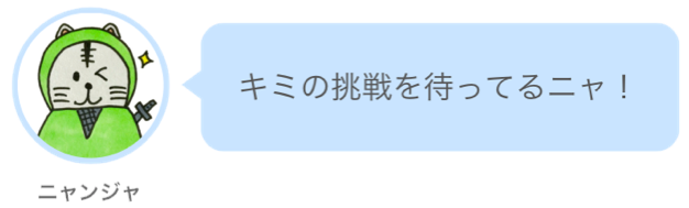 なぞなぞ道場 ウツネターン