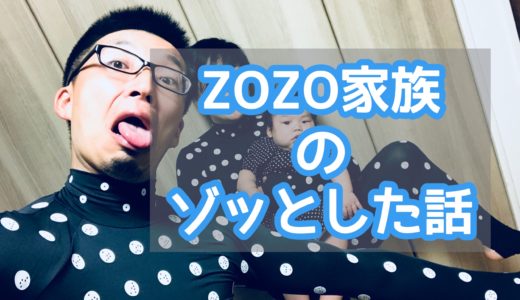 ZOZOスーツを着てふざけていたら、おぞましい写真が撮れました